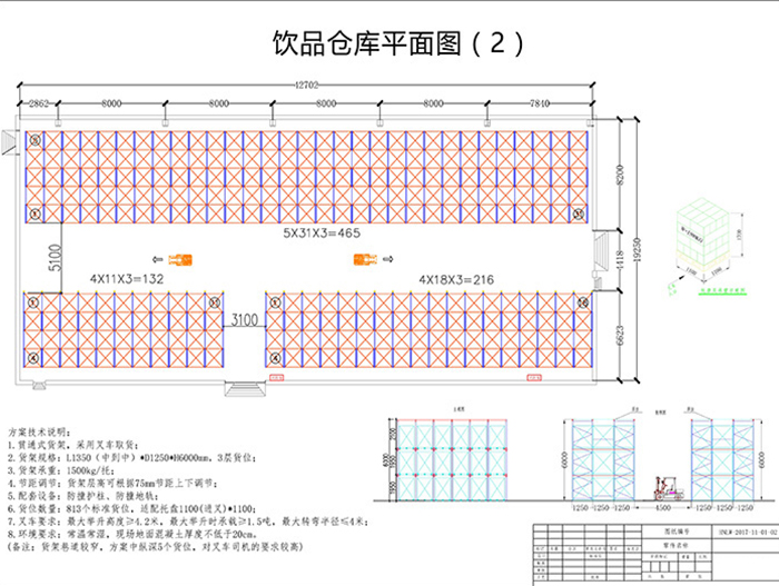 貫通式貨架飲品倉庫規(guī)劃方案